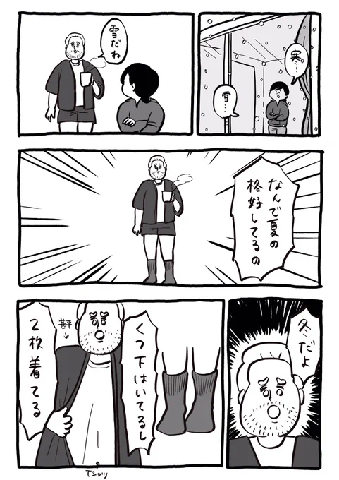 冬の装い