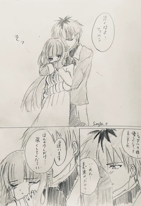 シュタフェル/葬送のフリーレン 
悲しい事があって泣くフェルンをそっと顔を見ないように抱きしめるシュタルク

「これくらいか?」
ギュッ
「はい...ありがとうございます」
─あなたの温もりに包まれたい
#シュタフェル 