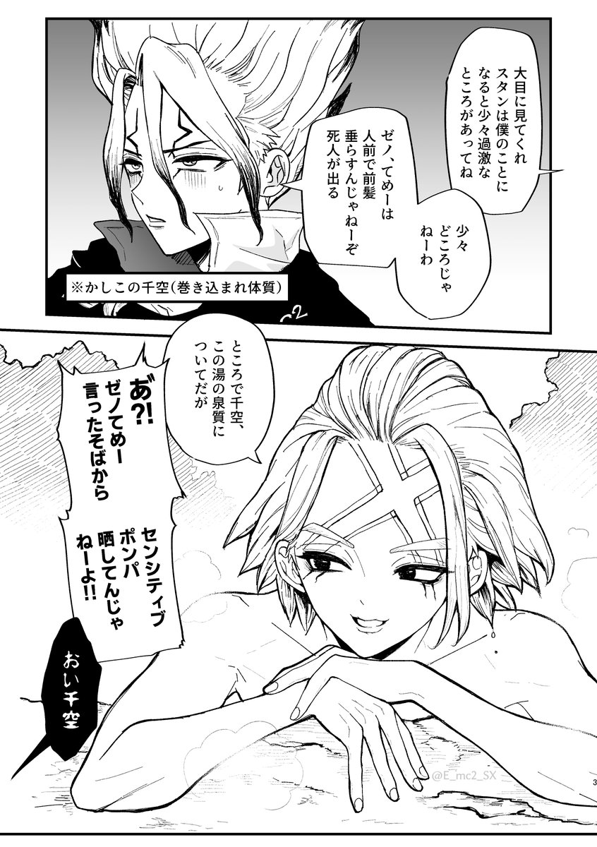 E_mc2_SX's tweet photo. スタゼノ
アホの🚀ちゃんが掘り当てた温泉でわちゃわちゃする３人＋不憫な（賢い方の）🚀ちゃん https://t.co/8yOZudypuB