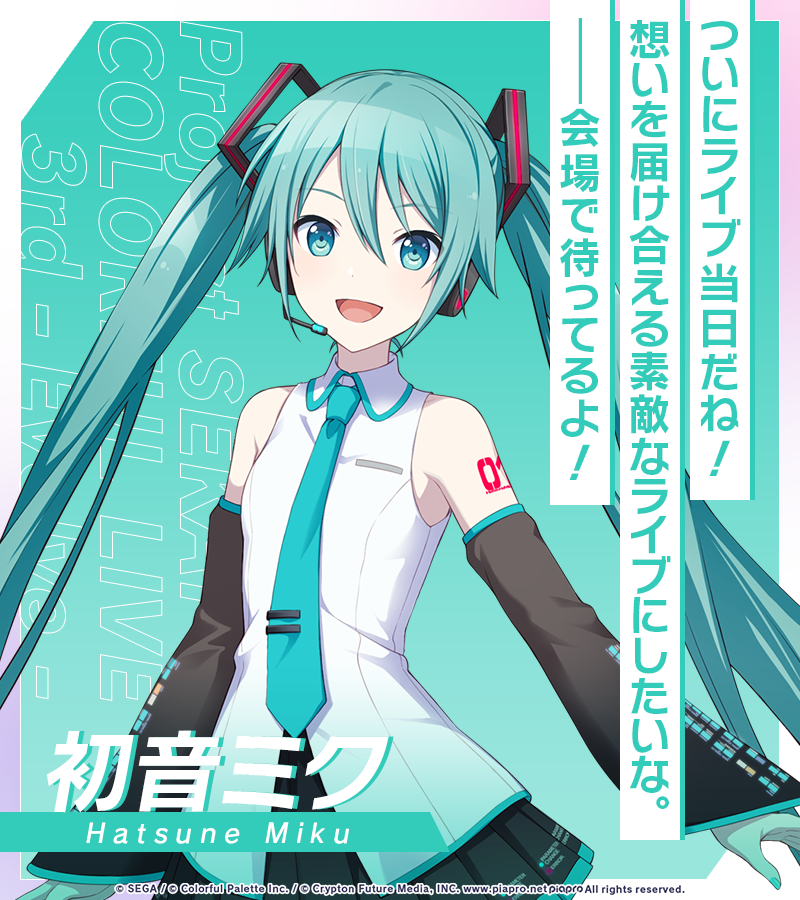 🎤#セカライ 3rd 本日より開催🎵 ライブに臨むメンバーの意気込みをお