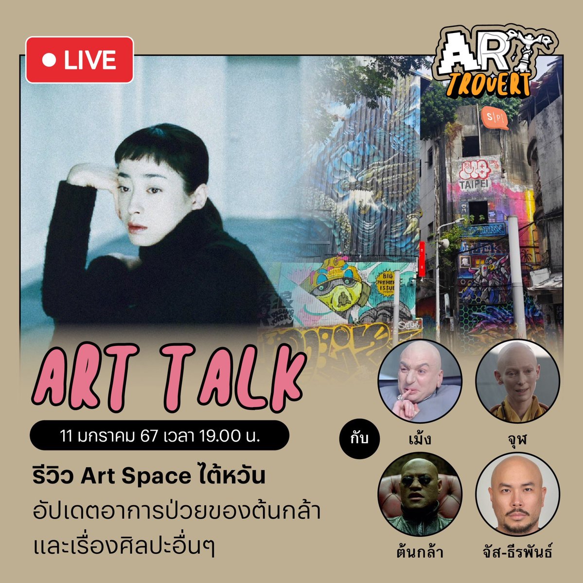 salmon_podcast's tweet image. ช่วงต้นเดือนที่ผ่านมา ชาวแซลมอนรวมถึงเหล่าสามดู๊ดได้ไป outing ที่ไต้หวันกัน หลังจากวางแผนการเดินทางไว้ดิบดี แต่นายต้นกล้าดันเป็นกรดไหลย้อนจนต้องนอนพักอยู่ที่โรงแรมซะงั้น

พบกันวันนี้ 19.00 น.!

linktr.ee/arttrovert

#SalmonPodcast #SalmonLAB #SalmonHouse #Arttrovert