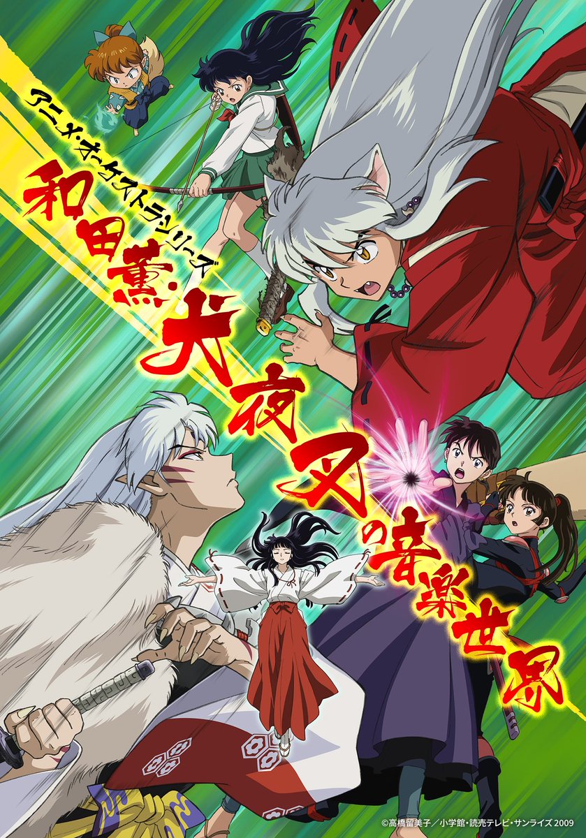 ◤公演まで残り一か月✨◢
2024年2月11日(日)に行われる
『アニメ・オーケストラシリーズ　〜和田薫・犬夜叉の音楽世界〜』
キービジュアルが公開されました！
 
公演に関する情報を随時お届け！
続報をお楽しみに♪
 
＼チケット残り僅か❕／
📣チケット購入はこちらから❗️
ppt.or.jp/concerts/inuya…