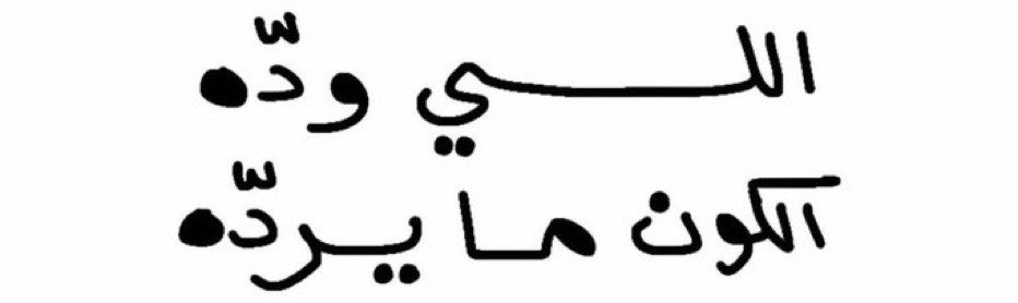 GhadaSF1's tweet photo. حقيقه.. https://t.co/eWH2WFbrie