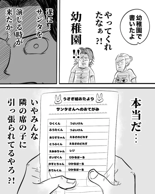 親の為のサンタさん 2/3