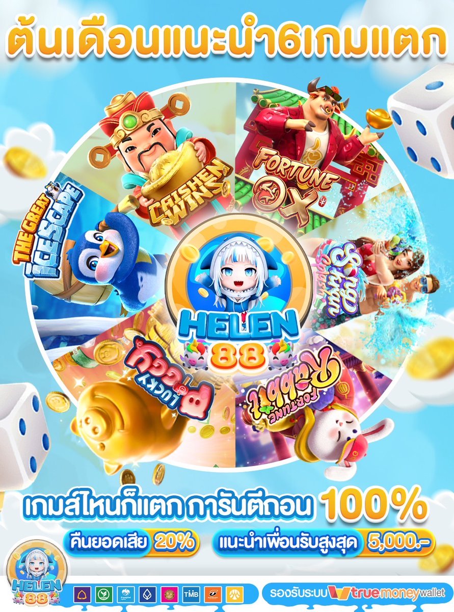 ใหม่รับกิจกรรมเครดิตฟรีได้เลย
💎ฟรี 30 เครดิต ถอนได้เลย

🎁เล่นได้ทุกค่ายรับได้ทุกยูส
✅คลิก: lin.ee/vQgotWa

💖แนะนำ 6 เกม เล่ยยังไงก็แตก!!
🔔เล่นไม่แตกเราคืนยอดเสีย 20%
แนะนำ โปร 50 รับ 100 ทำ 600 ถอน 400

#HELEN88 #เครดิตฟรี #โปรทุนน้อย #แตกหนัก #เว็บตรง #ฟรีนเบค #ฟรี