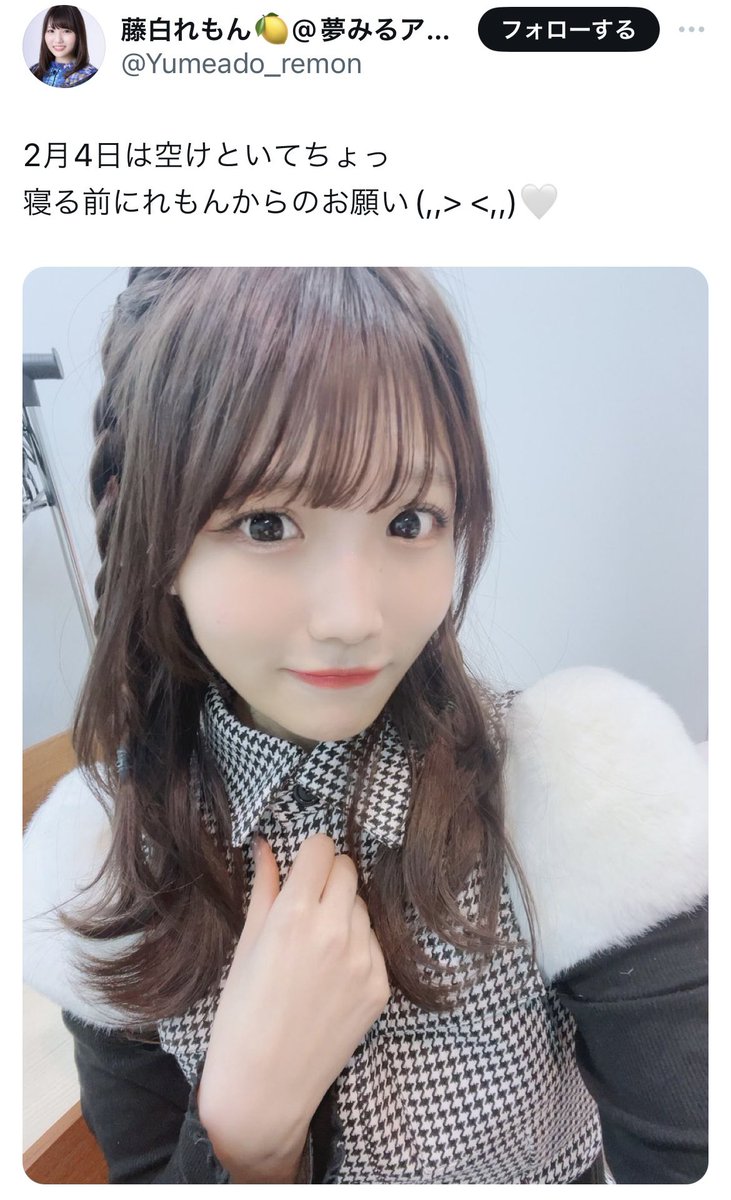 れもんさんから2/4は空けといてねとアナウンスがありました📢
みなさん空けておいて下さいね🍋

生誕祭本番に向けて、皆様からのメッセージ募集中です✉️
👇
yosetti.com/mainyosegakis/…

また本日もパスマにてカンパにご協力いただいた皆様、ありがとうございました🙇🏻

#夢アド
#藤白れもん