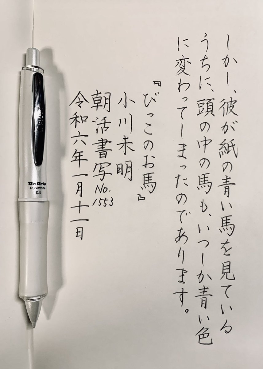 pgpg0526's tweet photo. お題ありがとうございます。

#朝活書写 664日目
#朝活書写_1553 https://t.co/ioAiYaCw4C