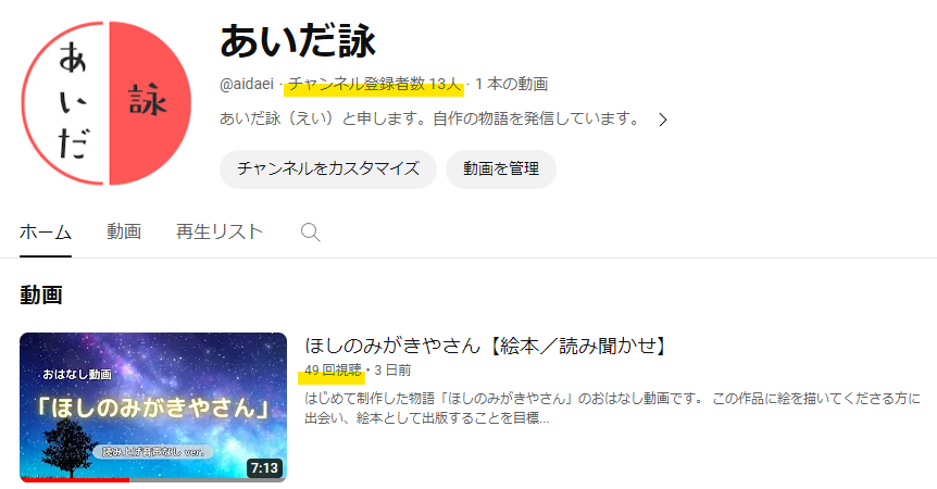 🌟初の動画公開から４日…🌟

🌟49回も再生いただきました。
🌟13名の方にチャンネル登録していただきました。

本当にありがたいことです。
これを励みにさらに創作活動に勤しみたいと思います。

ご覧いただいたみなさんありがとうございます。

リンクはプロフィール。
ぜひご覧ください🥰