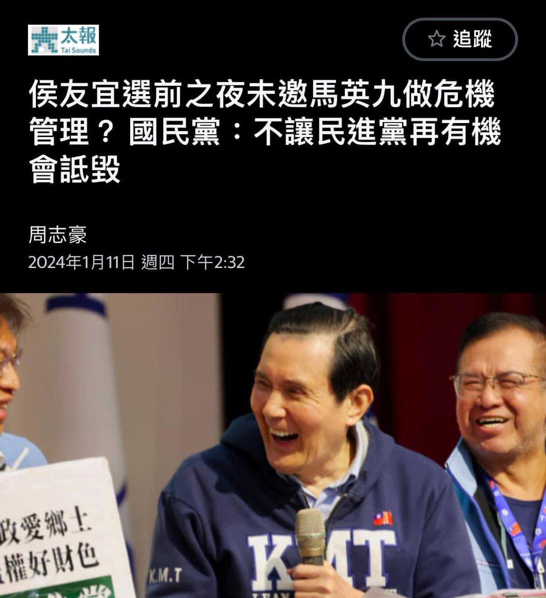 恭喜馬英九，榮獲國民黨認證「票房毒藥」！

什麼叫避免民進黨「詆毀」馬英九？這不就代表你們自己也很清楚，馬英九不僅不會加分，還會大扣分嗎？

馬英九的對中政策宛如一面「照妖鏡」！只想馬習二會，亂編統一選項！還要我們相信習近平！根本和主流民意相悖離！真的是國際認證的馬bumbler！🤮