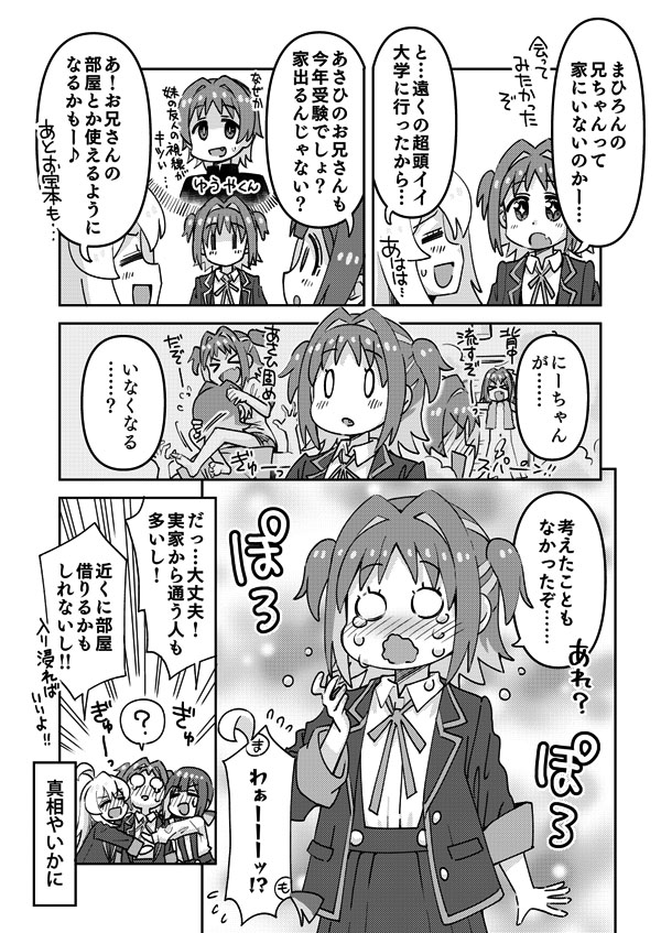 兄妹仲の良い桜花家。
#おにまい #おにまいお絵描き 