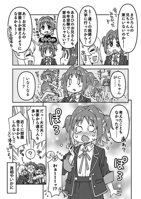 兄妹仲の良い桜花家。
#おにまい #おにまいお絵描き 