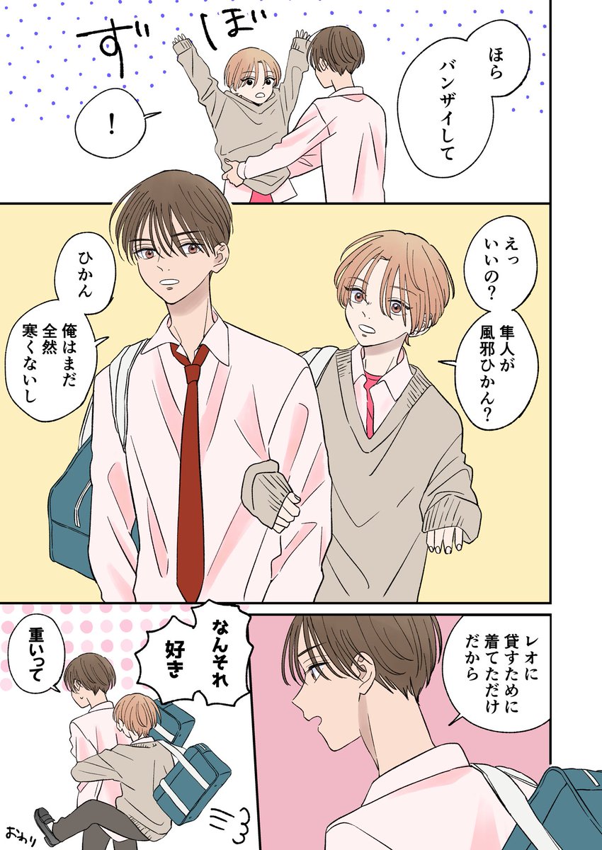 彼セーター(夏終わりのお話) #創作BL