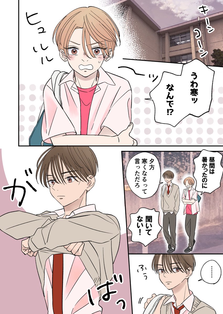 彼セーター(夏終わりのお話) #創作BL