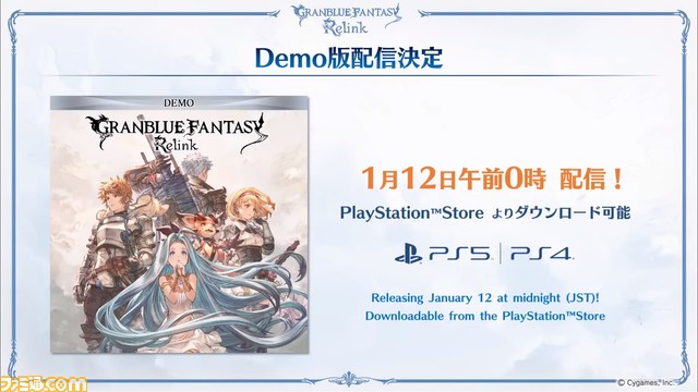 famitsu's tweet image. 『グラブル リリンク』DEMO版（体験版）が1月12日0時より配信決定。シングルプレイのストーリーの一部やマルチプレイにも対応したクエストを体験可能

なお、DEMO版はPS5、PS4向けとなり、PC（Steam）版の配信は予定されていない。

#グラブル #リリンク #Relink

 famitsu.com/news/202401/11…