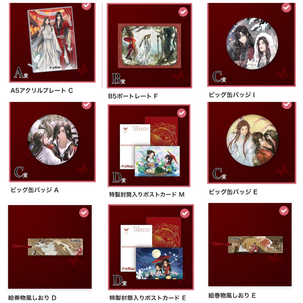 luv_moon2's tweet photo. [交換]天官賜福　アニプレックスくじ

譲:写真1枚目

求:写真2、3枚目

���送を予定しております。
検索などからもお気軽にお声がけください。比率違い検討いたします。大変難しいかとは思いますが、ご検討よろしくお願いいたします。 https://t.co/P149JsB1De