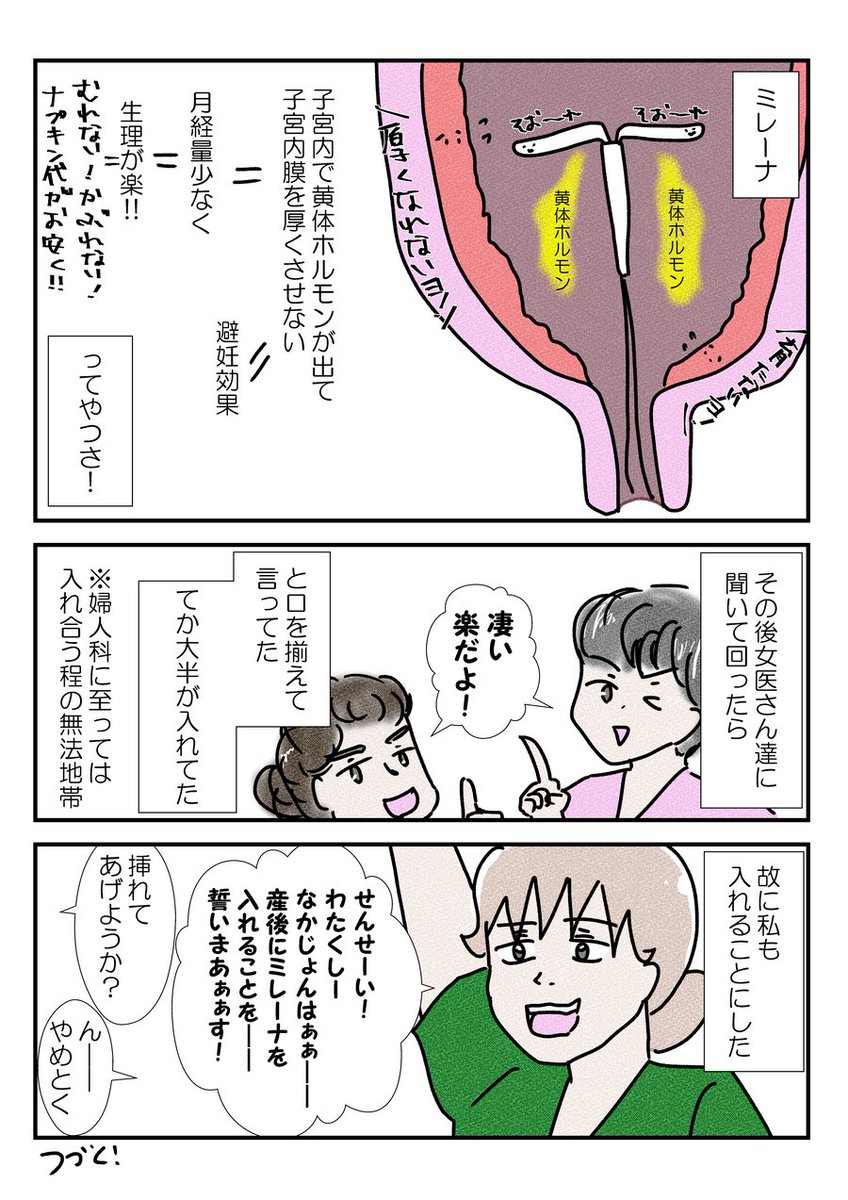 私生理って大っっっ嫌いなんスよね…① #医療漫画 #生理用品 #ドクターに言われた衝撃的な言葉 #YOMcoma
