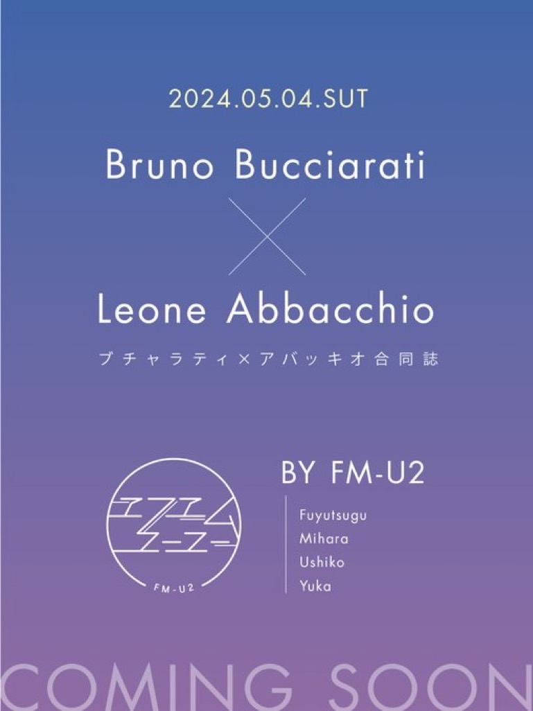 fm_u2_'s tweet photo. こちらは2024年5月4日SUPER COMIC CITY 31にて発行予定のブチャアバ合同誌告知アカウントです。今後の情報は随時発信していきます。 https://t.co/7zxaj8vIue