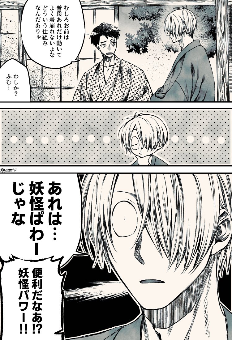 ゲ謎、水木と親父殿と着物。 水木の傷跡が描きたかったのでn番煎じだと思いつつ描きました。