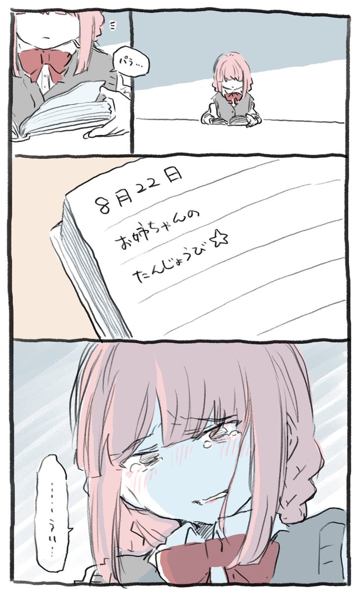 ここじゃない世界線で