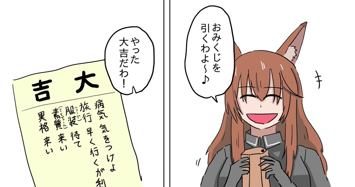 おみくじを引くフランカ
#アークナイツ 