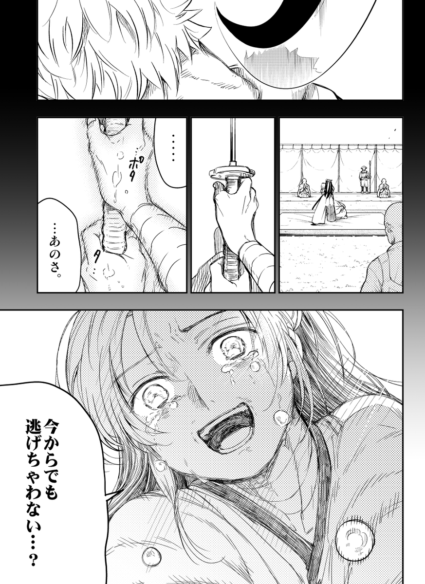 一番うまくて優しい、首の斬り方。
（1/α）
#漫画が読めるハッシュタグ 
#マンガが読めるハッシュタグ 
#竜送りのイサギ