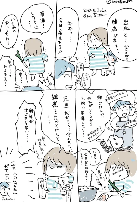 【元旦から出産してました。マンガ】

第1話:きっと君は本陣痛? 