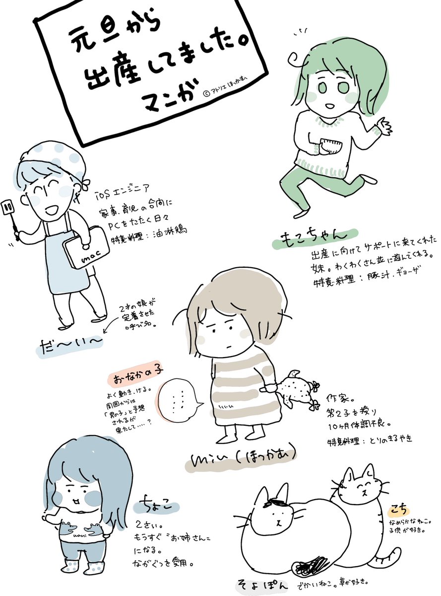 【元旦から出産してました。マンガ】

第1話:きっと君は本陣痛? 