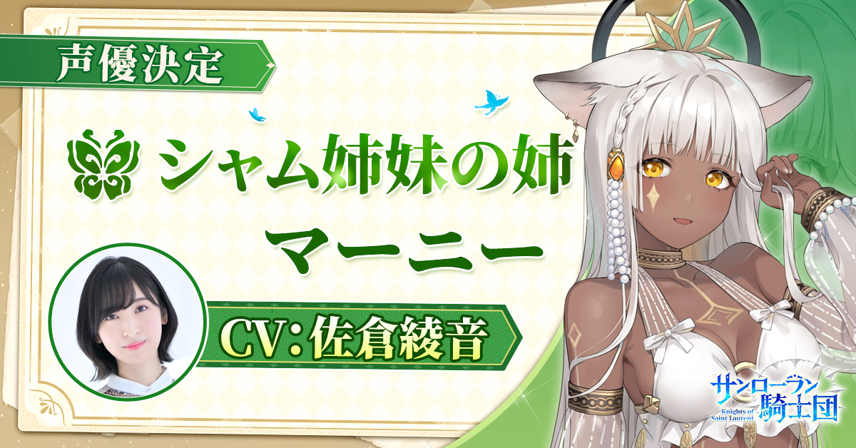 Knt_saintL's tweet photo. 【声優決定】 

シャム姉妹の姉 

マーニー CV：佐倉綾音

「あら？あなた、ドキドキしてる。もっとドキドキさせてあげましょうか？それとも心臓を止めてあげる？」

#サンローラン騎士団 #サンキシ #佐倉綾音 https://t.co/Vd908HmvuW