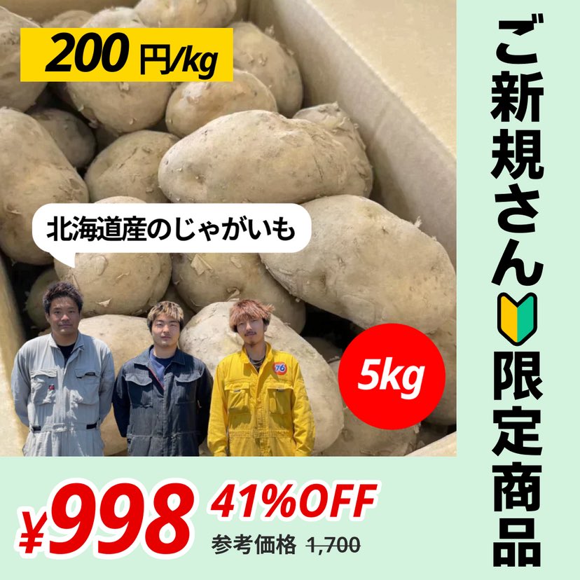 niconico5441's tweet photo. 訳あり・規格外北海道じゃがいも 5kg【ご新規さん限定商品】を #カウシェでシェア買い しませんか？
https://t.co/27zHZ9fOme https://t.co/1LHW877Gtu