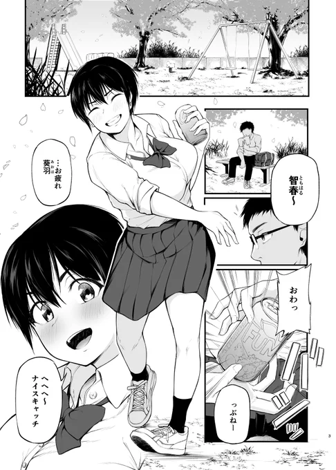 好きだった人と、友達以上の関係になれなかった話(1/7)🔞【NTR/BSS表現あり】 