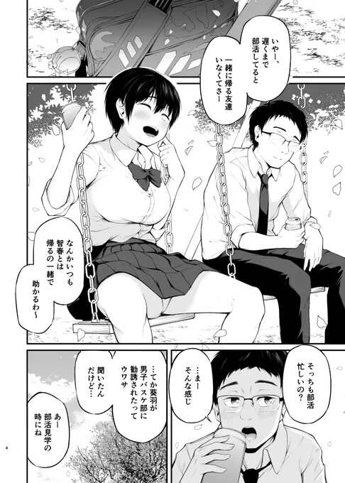 好きだった人と、友達以上の関係になれなかった話(2/7)🔞 