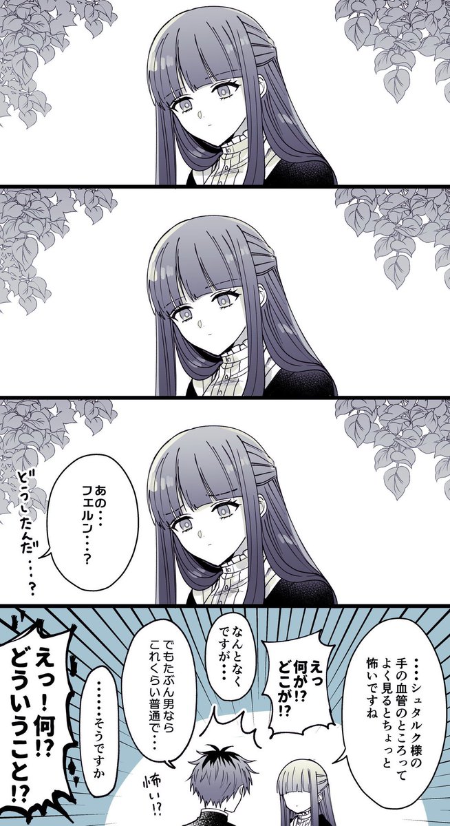 ※強めの幻覚 筋肉を鍛えてる人ほど脂肪が落ちて血管が目立ちやすくなる的な情報をどこかで見かけてから妄想が加速してグローブとか包帯とか普段ほぼ隠れてるシュタルクの手とか腕の部分をよくよく見たときに静かにびっくりするフェルンが見たいという気持ちから生まれたシュタフェルの漫画