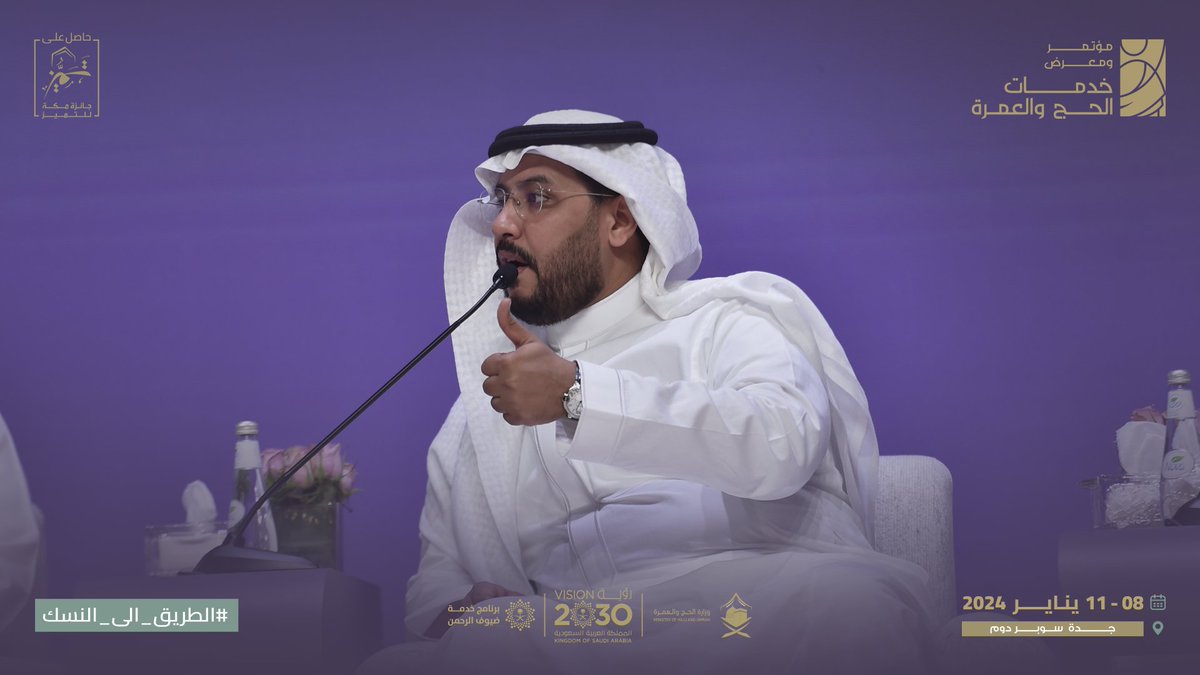 المشرف العام على الإدارة العامة للإعلام والاتصال المؤسسي بوزارة الحج والعمرة الأستاذ محمود الشنقيطي:

"الحج موسم استثنائي والوزارة خطت خطوات كبيرة في التوعية الاستباقية وإثراء معلومات الحجاج، ووزارة الحج لاتعمل بمفردها، بل تركز على التكامل والتشاركية مع كافة الجهات العاملة في