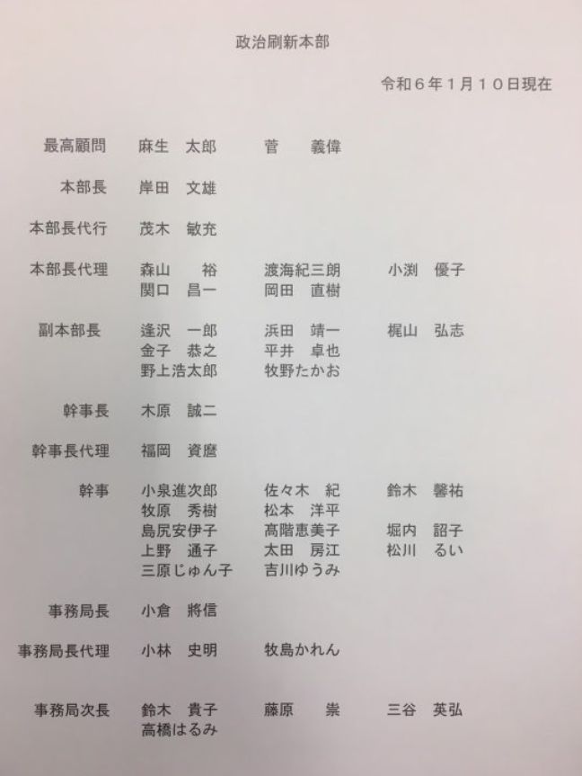kWUZVpYwWhlRFlF's tweet photo. 小渕優子、松川るい、木原誠二の起用も酷い話だが、なんとしても現状を維持したい極悪人は、岸田文雄、麻生太郎、茂木敏充。3人は派閥のトップですから😑
●企業・団体献金パーティーの禁止
●政治資金の全面公開
●政策活動費の廃止
●派閥の解消
どれとしてこのメンバーでは実現しません。茶番です😑 https://t.co/tkHe9FmiMb