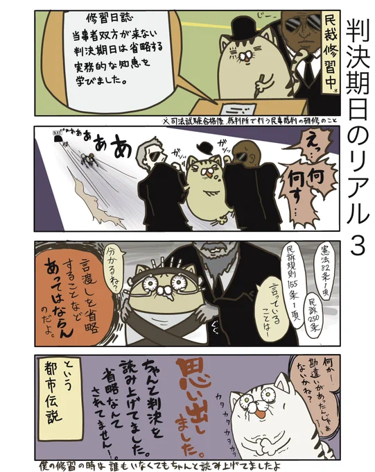 【判決期日のリアル3】
誰もいない法廷でも、ちゃんと判決は読み上げないといけません(基本は主文〔結論部分〕だけ)。
なので、必ずされているはずです。必ずされているはずです。

#弁護士 #漫画が読めるハッシュタグ #たぬじろう #食っていけない弁護士 