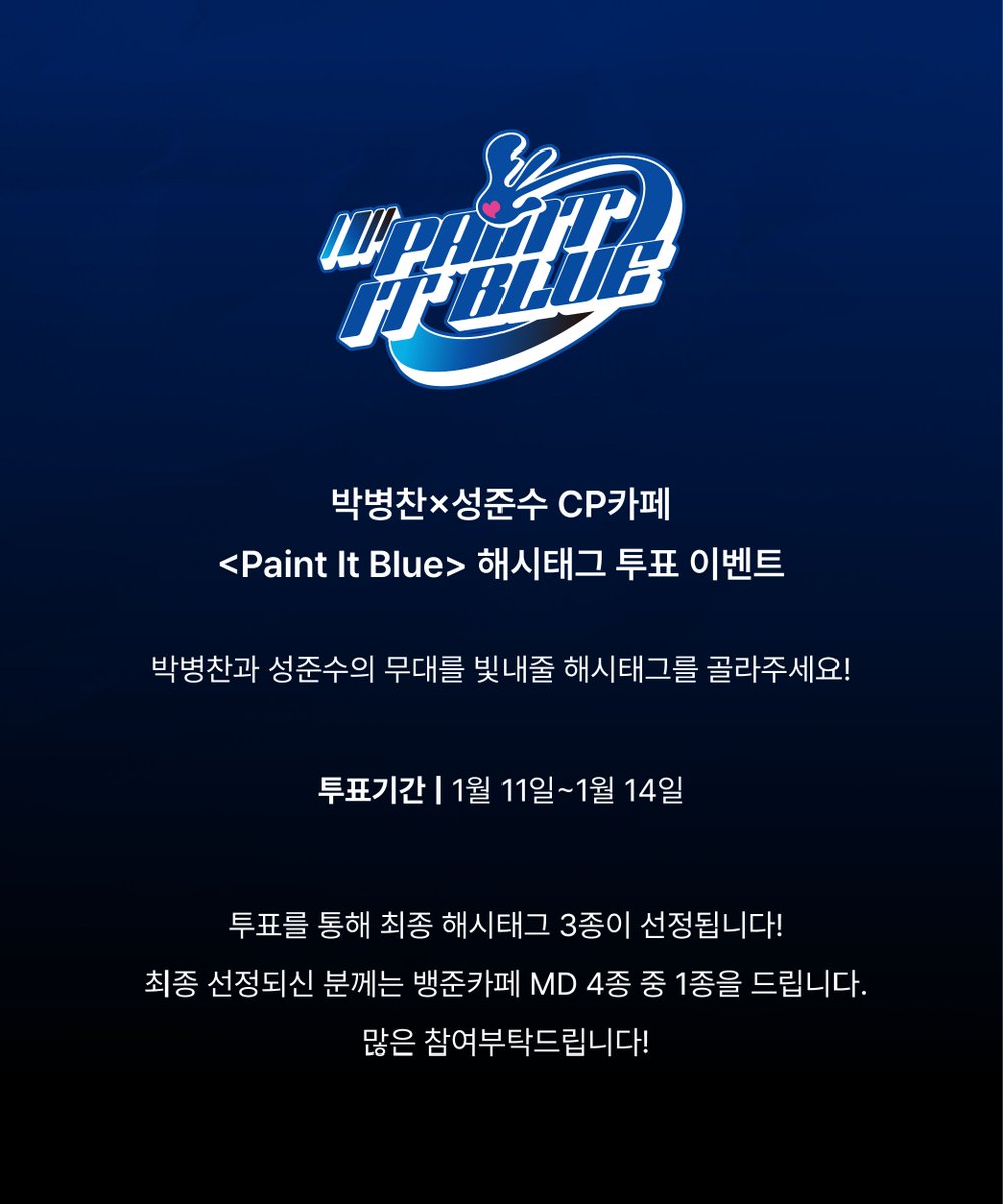 paint_it_2131's tweet photo. 뱅준 카페 ✦ 𝘗𝘢𝘪𝘯𝘵 𝘐𝘵 𝘉𝘭𝘶𝘦 ✦
박병찬과 성준수의 무대를 빛내줄 해시태그를 골라주세요!

투표 기간 : 1월 11일~1월 14일

투표 폼 : https://t.co/9o5BBKeksM

많은 참여부탁드립니다! https://t.co/JEsmG6S8af