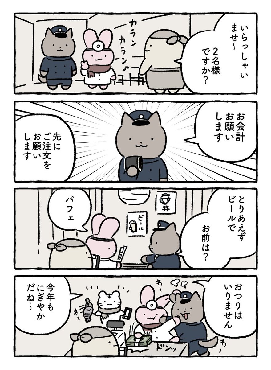 たのしい新年会 #うさぎ病院