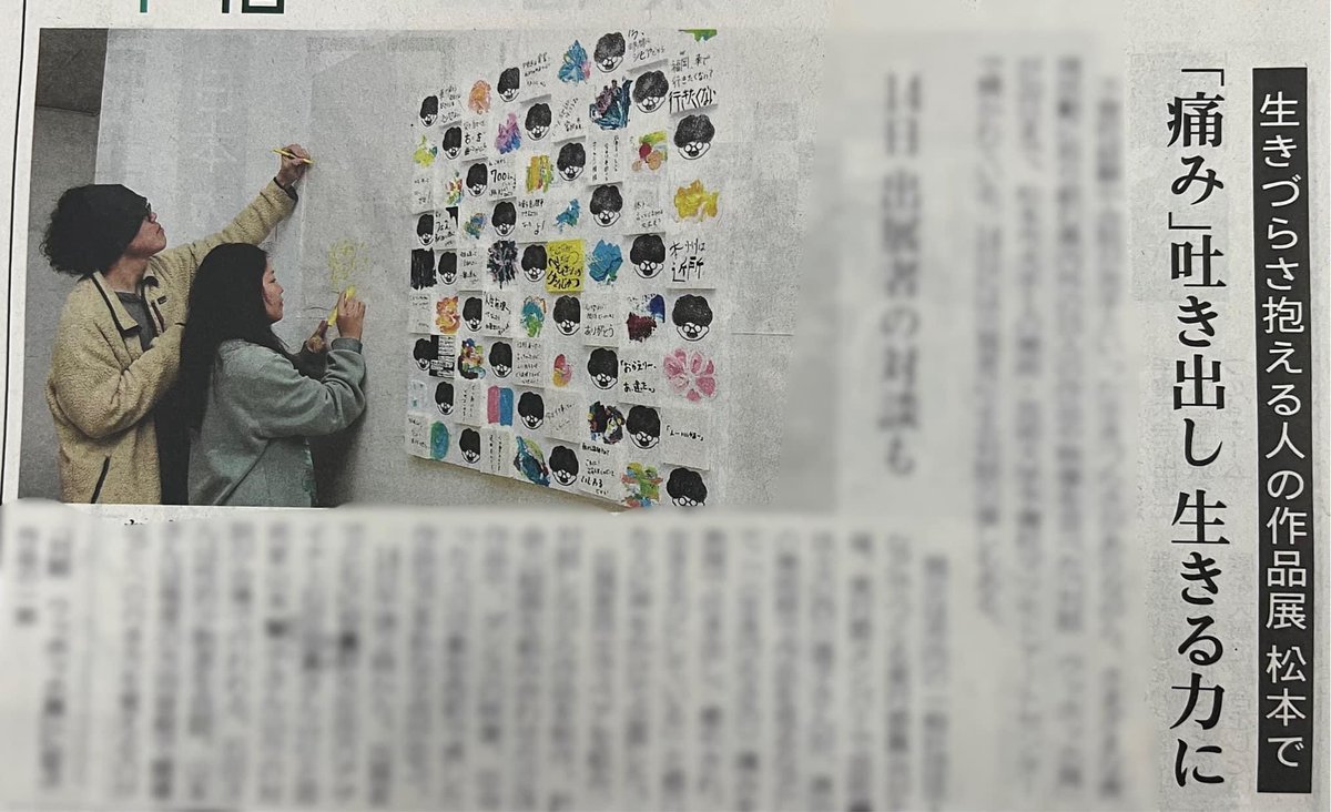 kaoruco_art's tweet photo. 今日の信濃毎日新聞載っております。

7日から始まってる展示。

14日の14時からはマツモトアートセンターで対談「ゆずとかおるこのそんざい」あります。

イベントページ
https://t.co/Ffz4QBNaCH https://t.co/NAuBgm0xvo