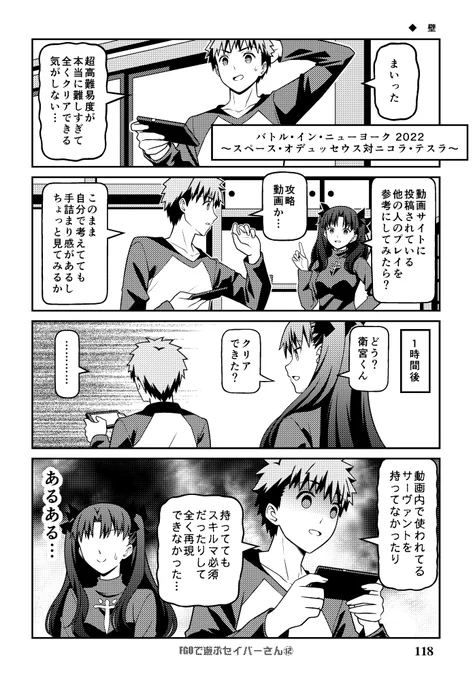 C103新刊 総集編「Fate充するセイバーさんⅢ」 サンプル漫画 その22  自分なりに編成をアレンジすることで突破できるきっかけとなるのでありがたいですね。 #FGO