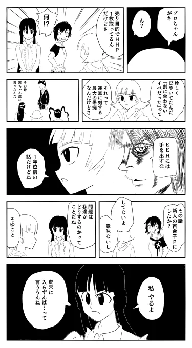 HDD漁ってたらあまりにもグリマス老人過ぎる漫画出てきて笑っちゃった 