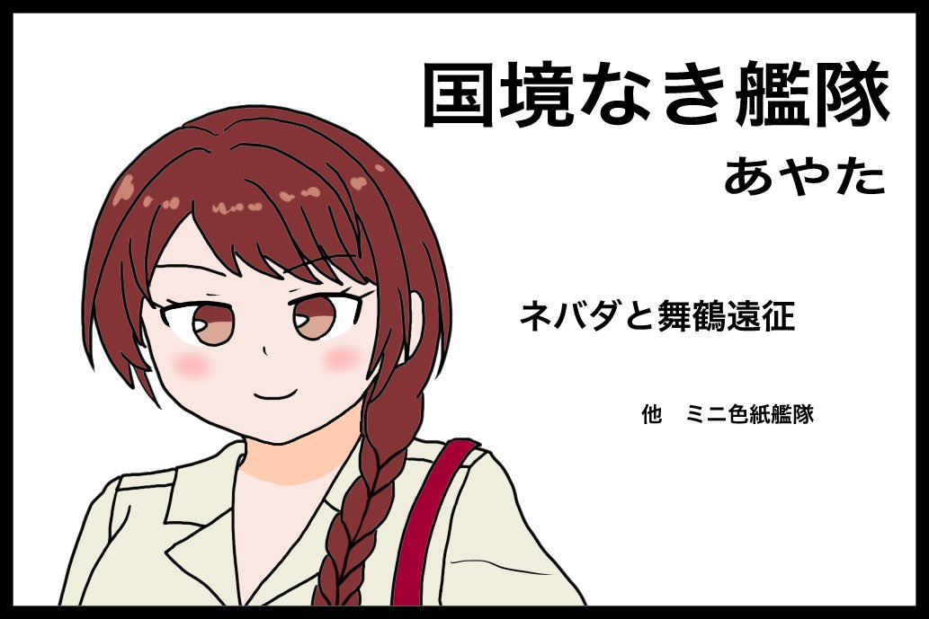 https://t.co/4LtkCcyVRV

3/17開催の鎮守府フレンドシップデイ2ndDAYに申し込みました!
 昨年の舞鶴遠征の模様を描いた作品になります⭐️
#海外艦オンリー 