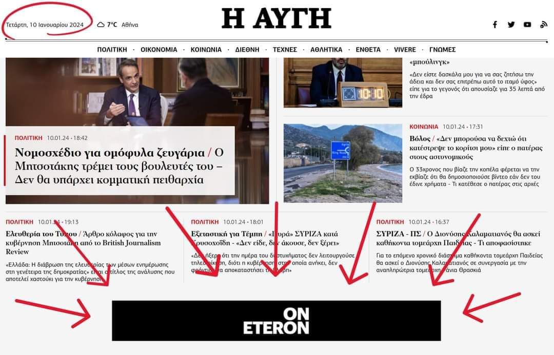 Cubadoctorche's tweet photo. @tinger_fairy Δεν είναι κάτι ακόμα και σήμερα διαφήμιση τ "Έτερον" στην Αυγή... https://t.co/n28uNb5AKA