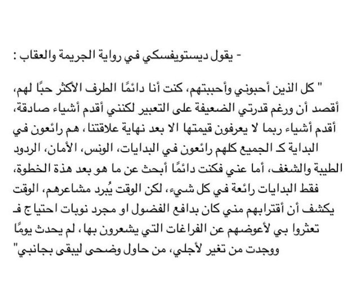 ولكني أقدم أشياء صادقة ، أشياء لا يعرفون قيمتها إلا بعد نهاية العلاقات ، هل عرفتوا لماذا يشعر البعض بالخوف من العالم لأنه خسر إنسان واحد