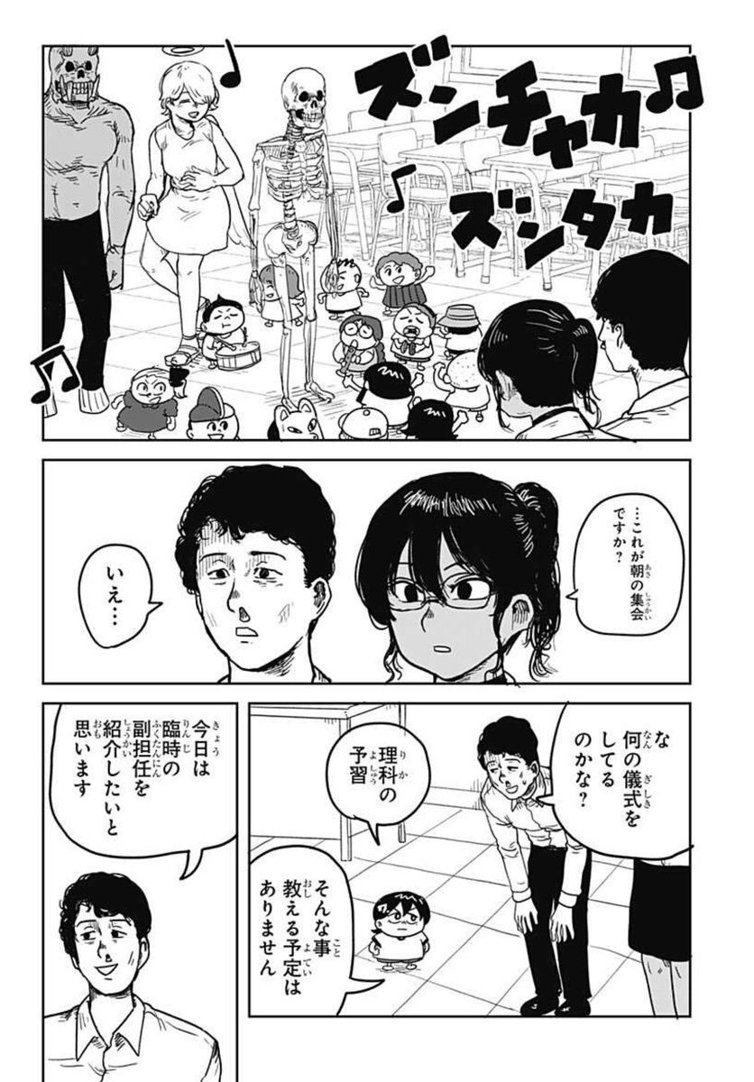👼『サチ録~サチの黙示録~』👿最新話配信!  第15話 エージェントQ、学校へ行く。  再登場、エージェントQ!教師として潜入を試みるも、初めての学校は刺激だらけ!授業に給食、子供たちに常に振り回されっぱなしで…?  #ジャンププラス #サチ録 配信こちらから👇  https://shonenjumpplus.com/red/content/ec1080954