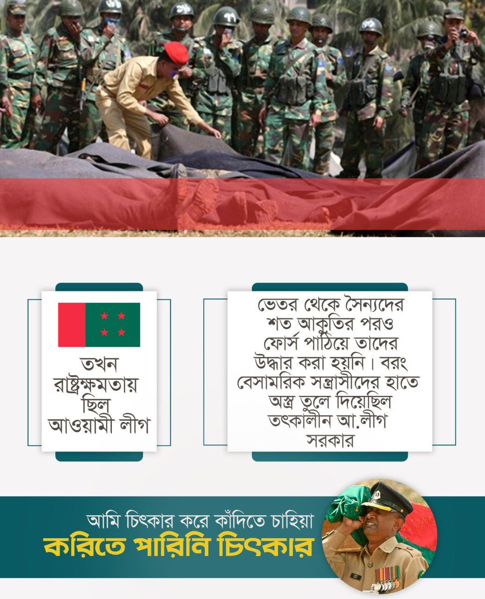 basherkella's tweet photo. আওয়ামী লীগ অবৈধভাবে ক্ষম��ায় থাকার জন্য ক্ষমতায় এসে পথের কাঁ*টা হিসেবে প্রথমেই এই অভিযান পরিচালনা করে।

#Dhaka #Bangladesh #BangladeshElections #AwamiLeague https://t.co/20R3rGvLx2