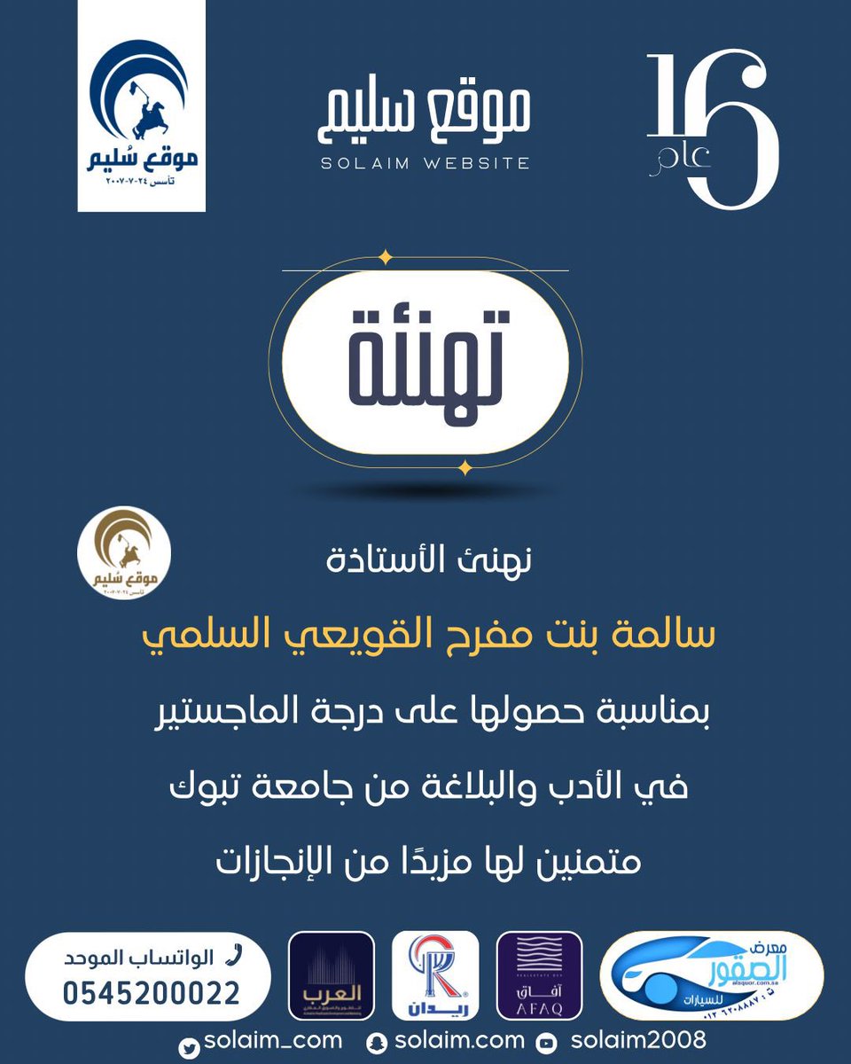 solaim_com's tweet photo. الماجستير لـ سالمة القويعي https://t.co/6b7Ni0NuaA
