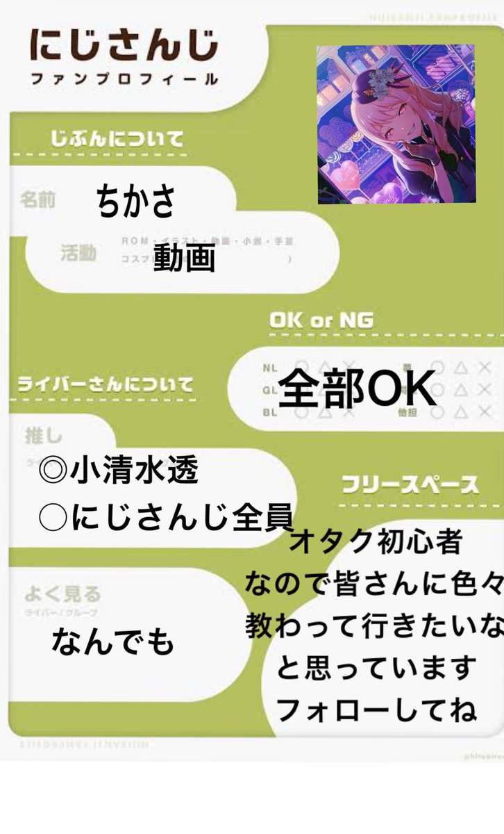 AAymcaK's tweet image. #にじさんじ自己紹介カード #にじさんじ好きと繋がりたい 
 #にじさんじ自己紹介シート
 #にじさんじ自己紹介カード
いいねかフォローでお迎えします