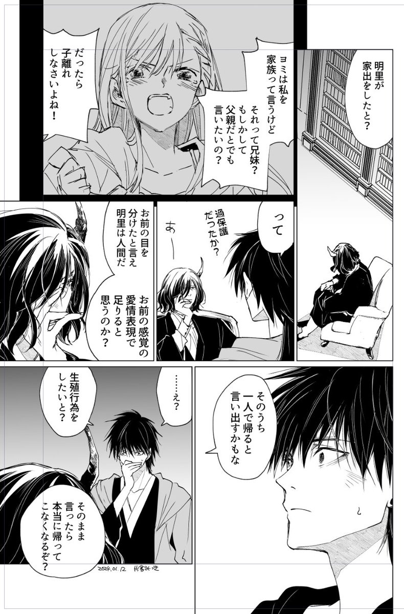 彼方よりの花嫁 コミック書き下ろしに入れなかった系ネタ1 