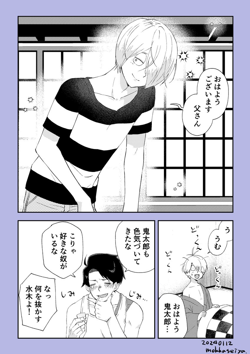 父ゲタの漫画。💧「可愛いあの子の恋よ、実ってしまえ」(1/2)
推しが書いてたCPとイメージ曲で自分も描きたいと足掻いたものになります。問題があれば下げます。 