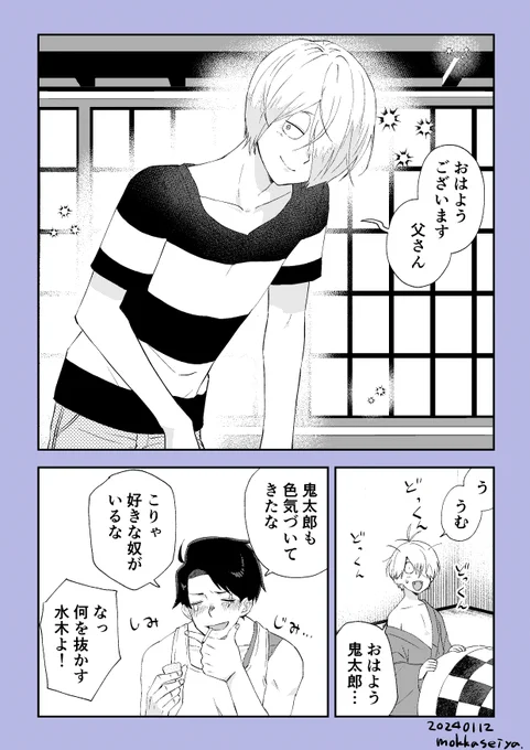 父ゲタの漫画。💧「可愛いあの子の恋よ、実ってしまえ」(1/2)
推しが書いてたCPとイメージ曲で自分も描きたいと足掻いたものになります。問題があれば下げます。 